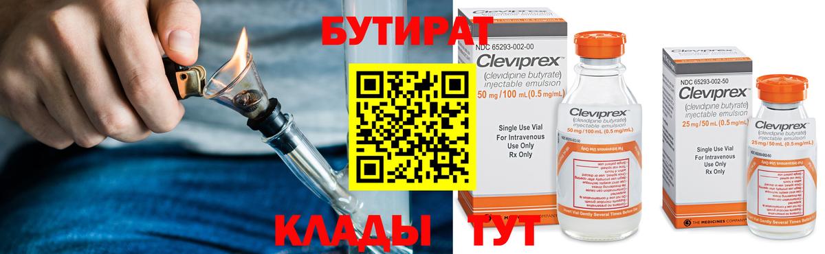 Бутират буратино  Вход с VPN  Бутират  Мурманск 