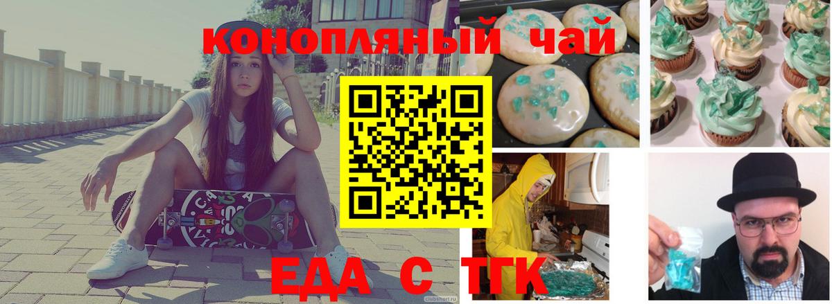 Печенье с ТГК конопля  Вход с VPN  Мурманск 