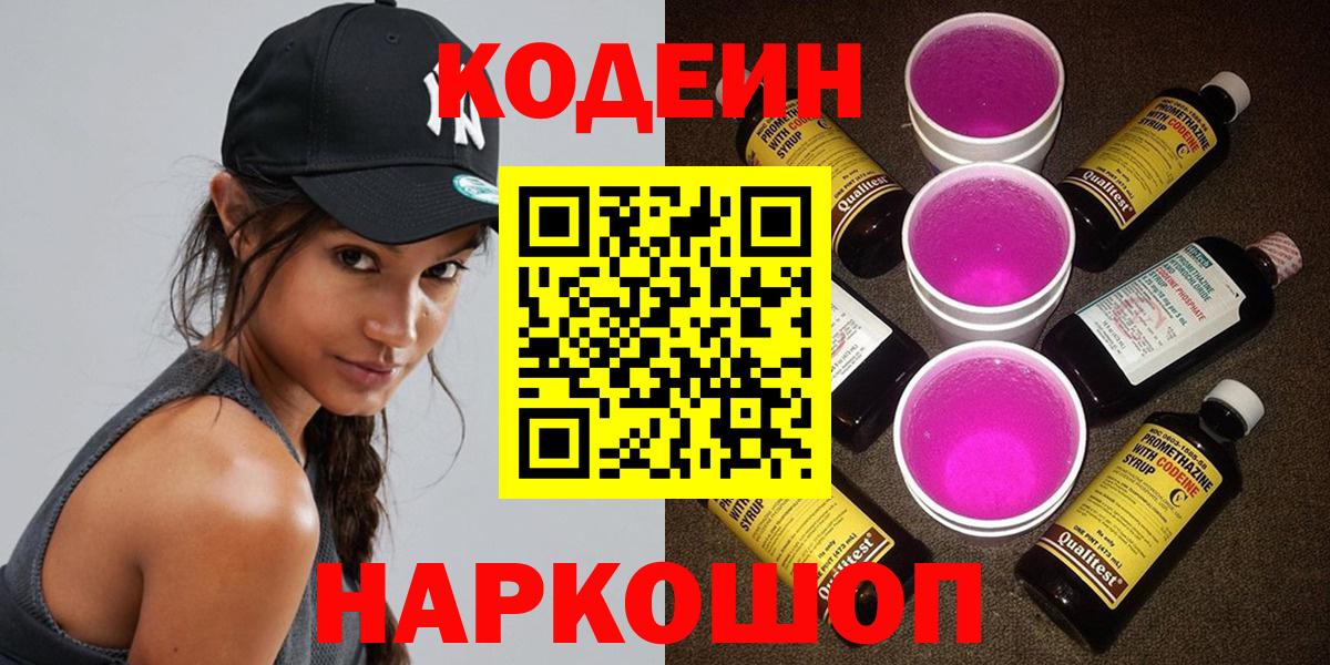 Codein Purple Drank Мурманск