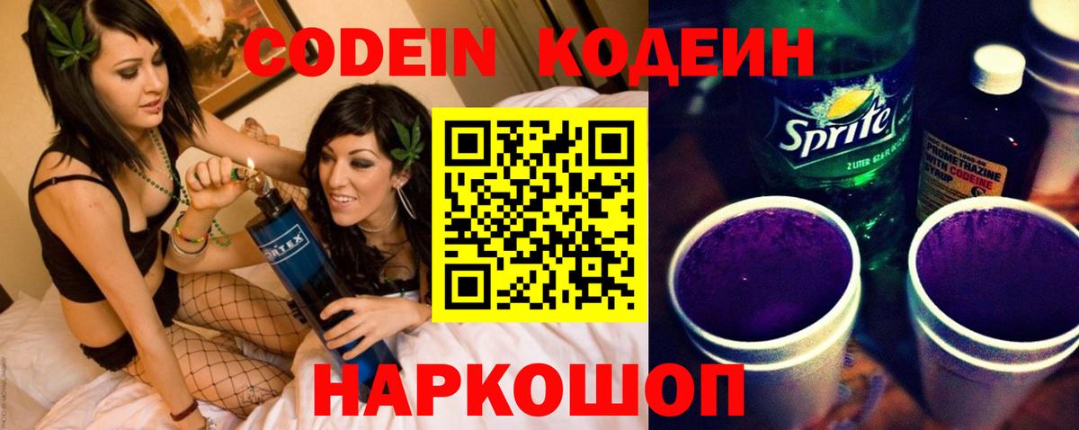Мурманск  Кодеин Purple Drank  Кодеиновый сироп Lean Purple Drank  Вход с VPN 