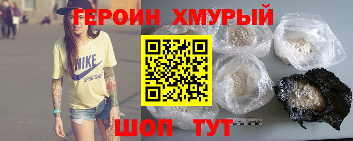 Героин гречка Мурманск