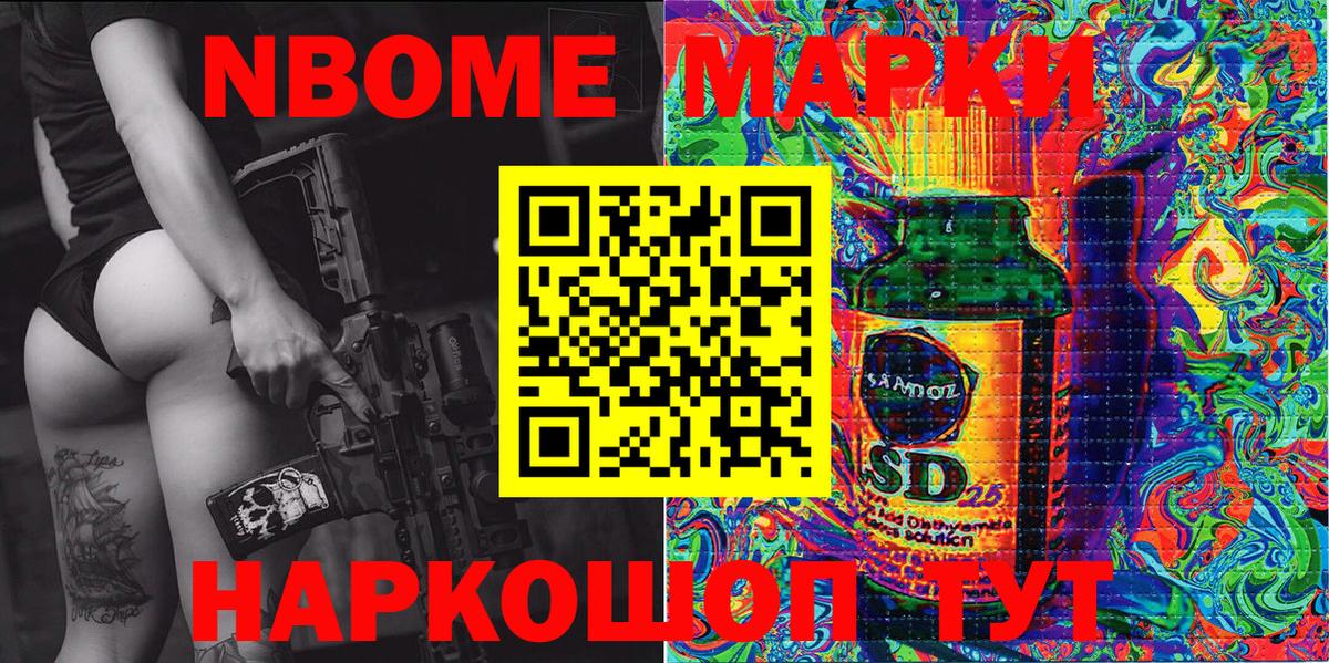 Марки 25I-NBOMe 1,5мг Мурманск