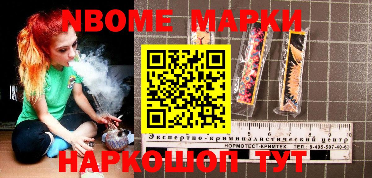 Мурманск  Марки 25I-NBOMe  Марки NBOMe 1,8мг  Вход с VPN  Марки NBOMe 1,8мг 