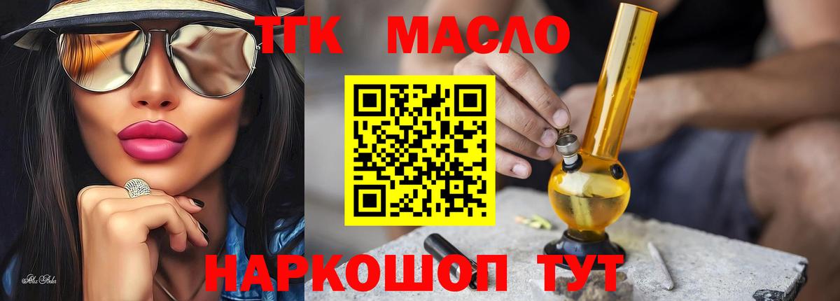 Дистиллят ТГК THC oil Мурманск